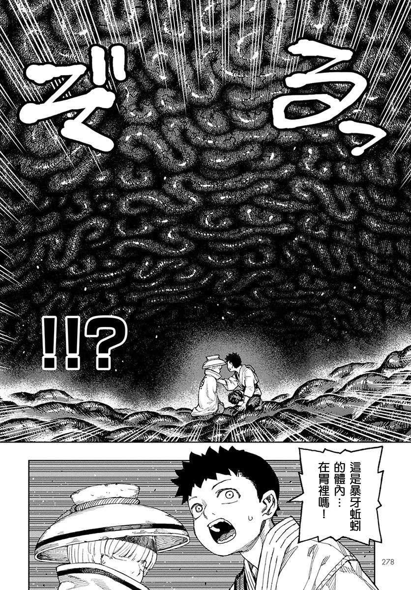 第131话 佐添久与一也