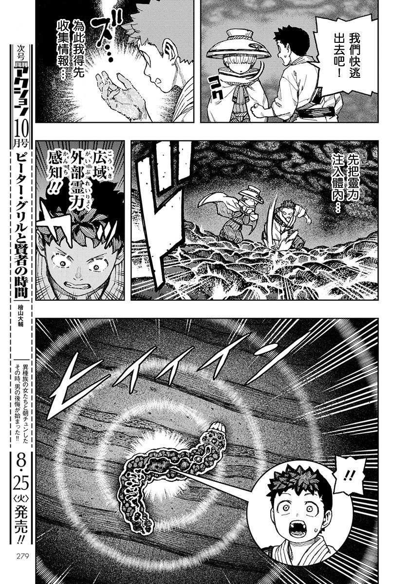 第131话 佐添久与一也