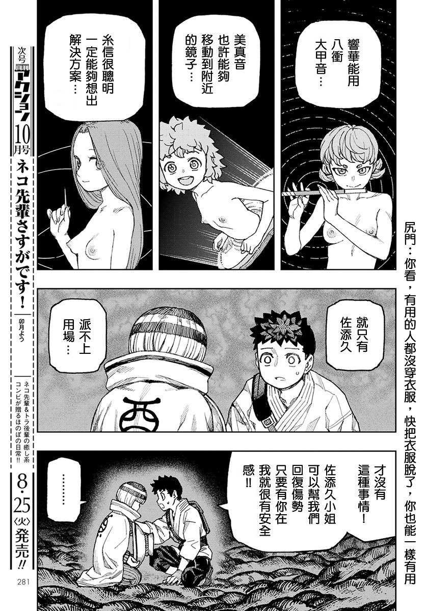 第131话 佐添久与一也