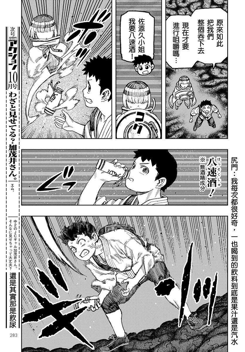 第131话 佐添久与一也