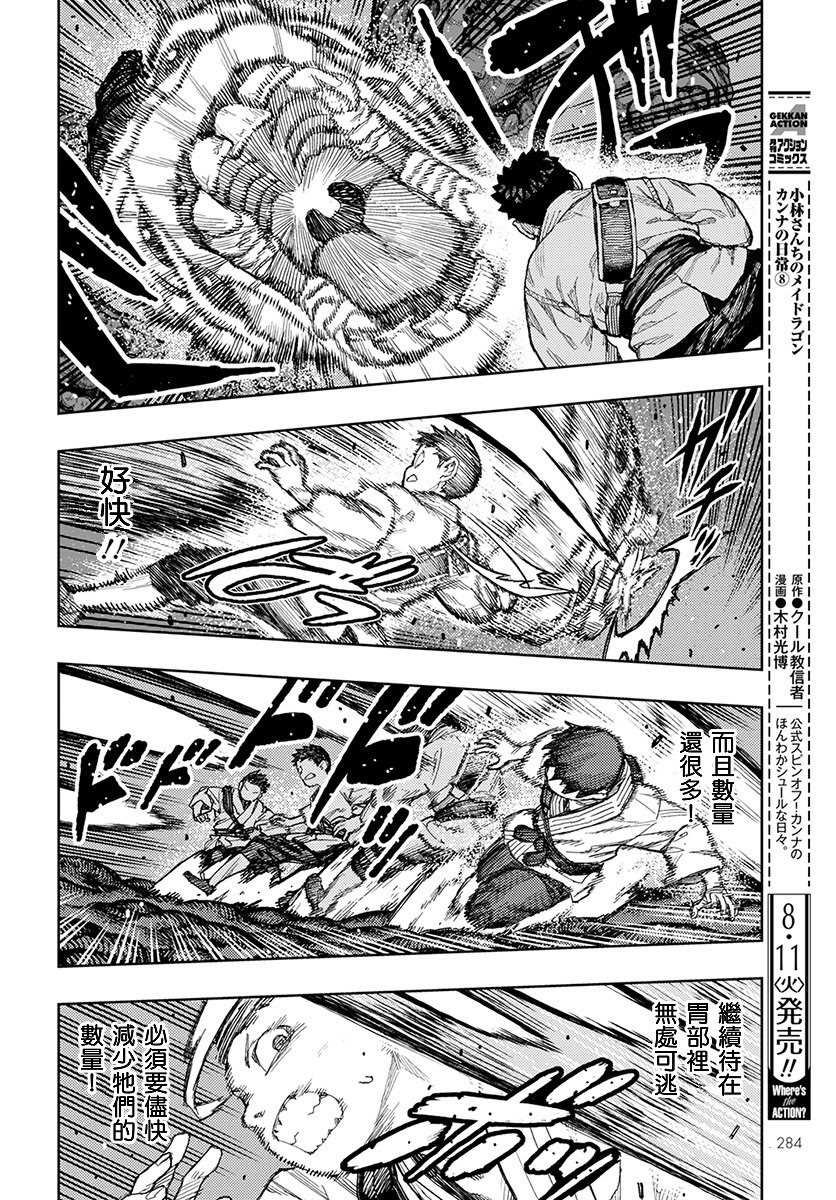 第131话 佐添久与一也