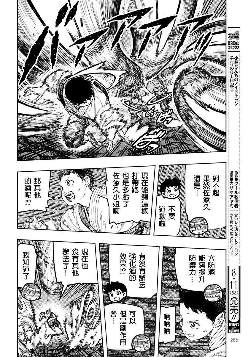 第131话 佐添久与一也