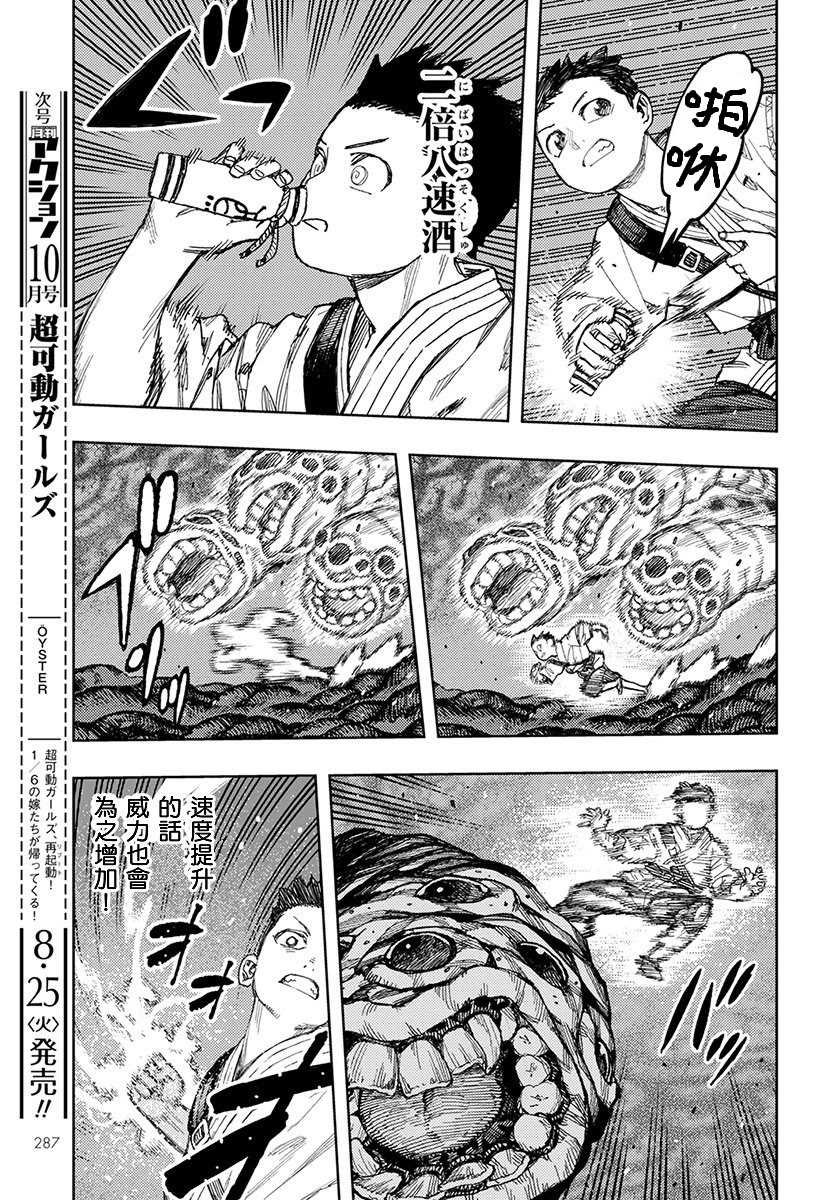 第131话 佐添久与一也