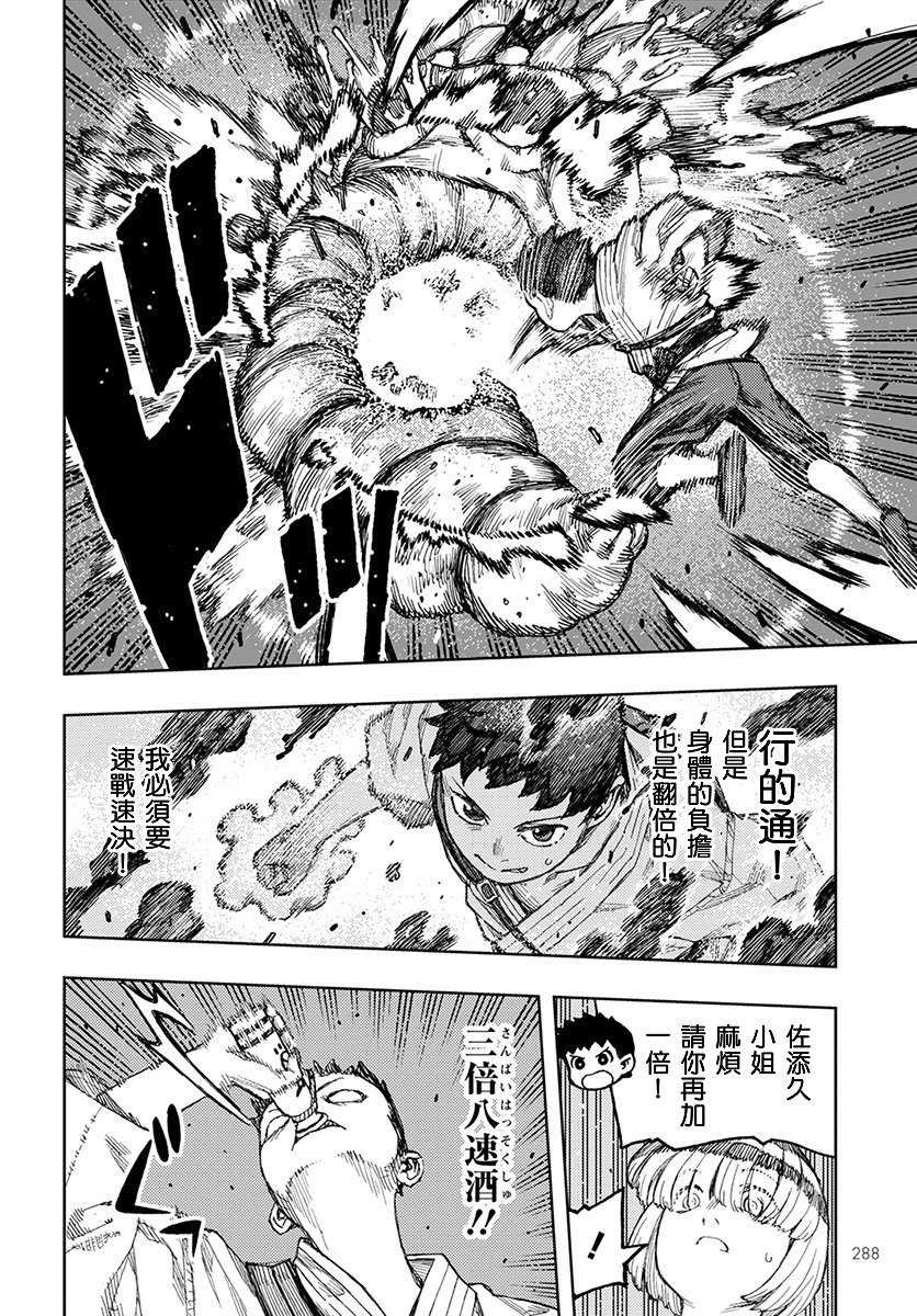 第131话 佐添久与一也