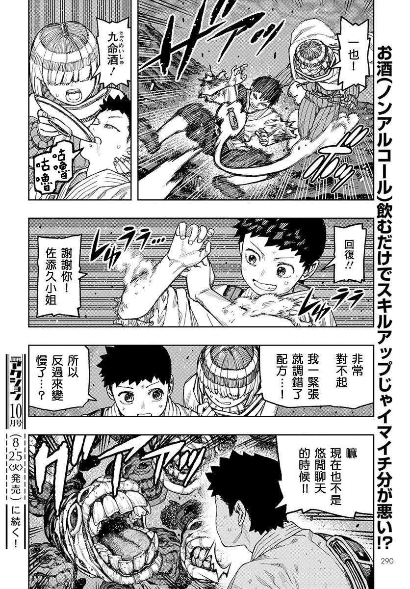 第131话 佐添久与一也
