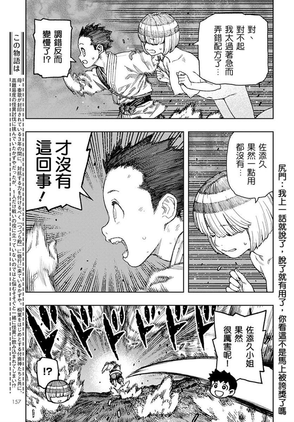 第132话 佐添久与一也2