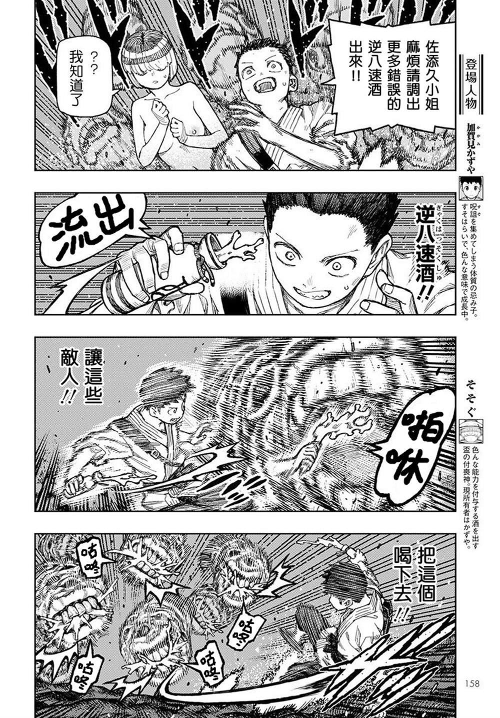 第132话 佐添久与一也2