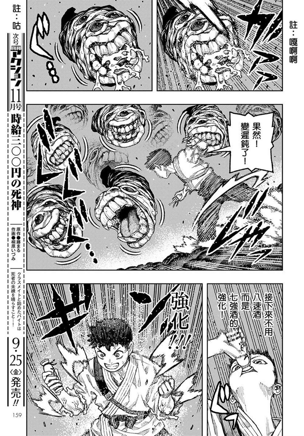 第132话 佐添久与一也2