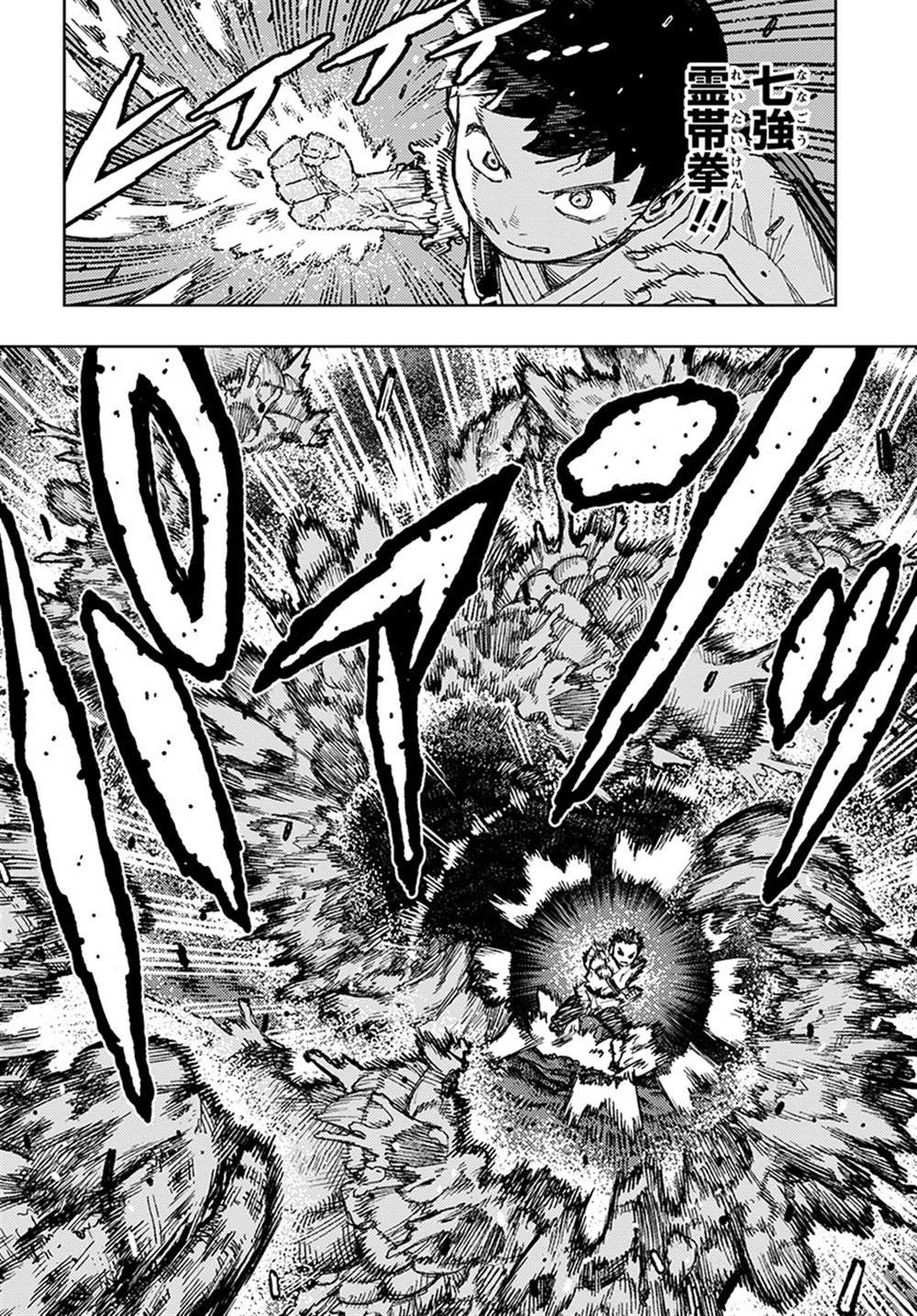 第132话 佐添久与一也2