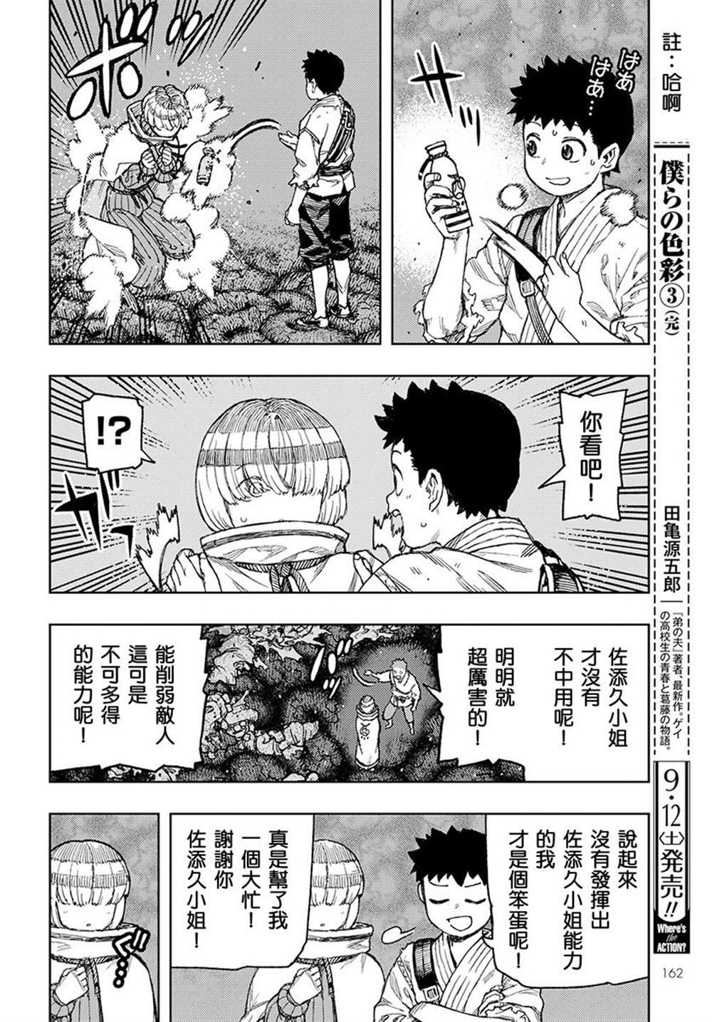 第132话 佐添久与一也2