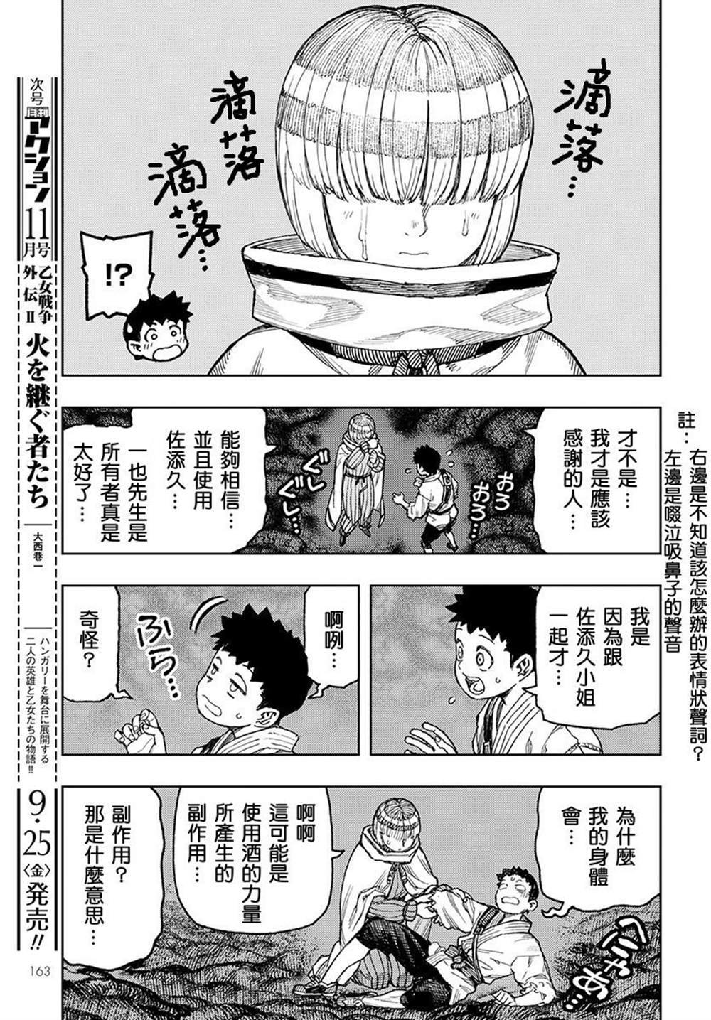 第132话 佐添久与一也2