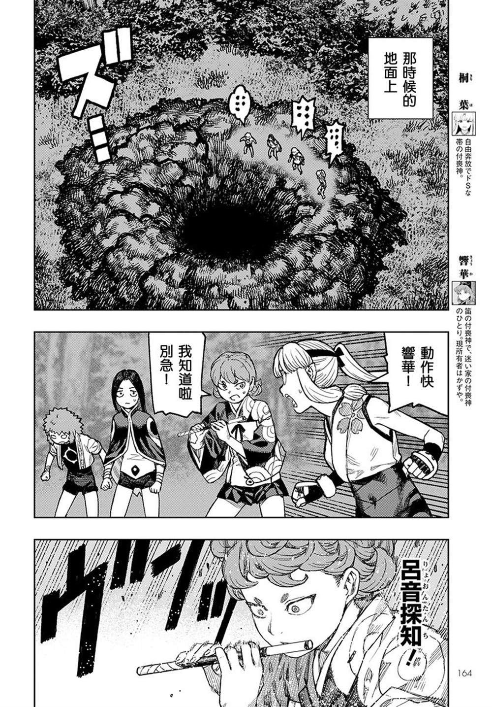 第132话 佐添久与一也2