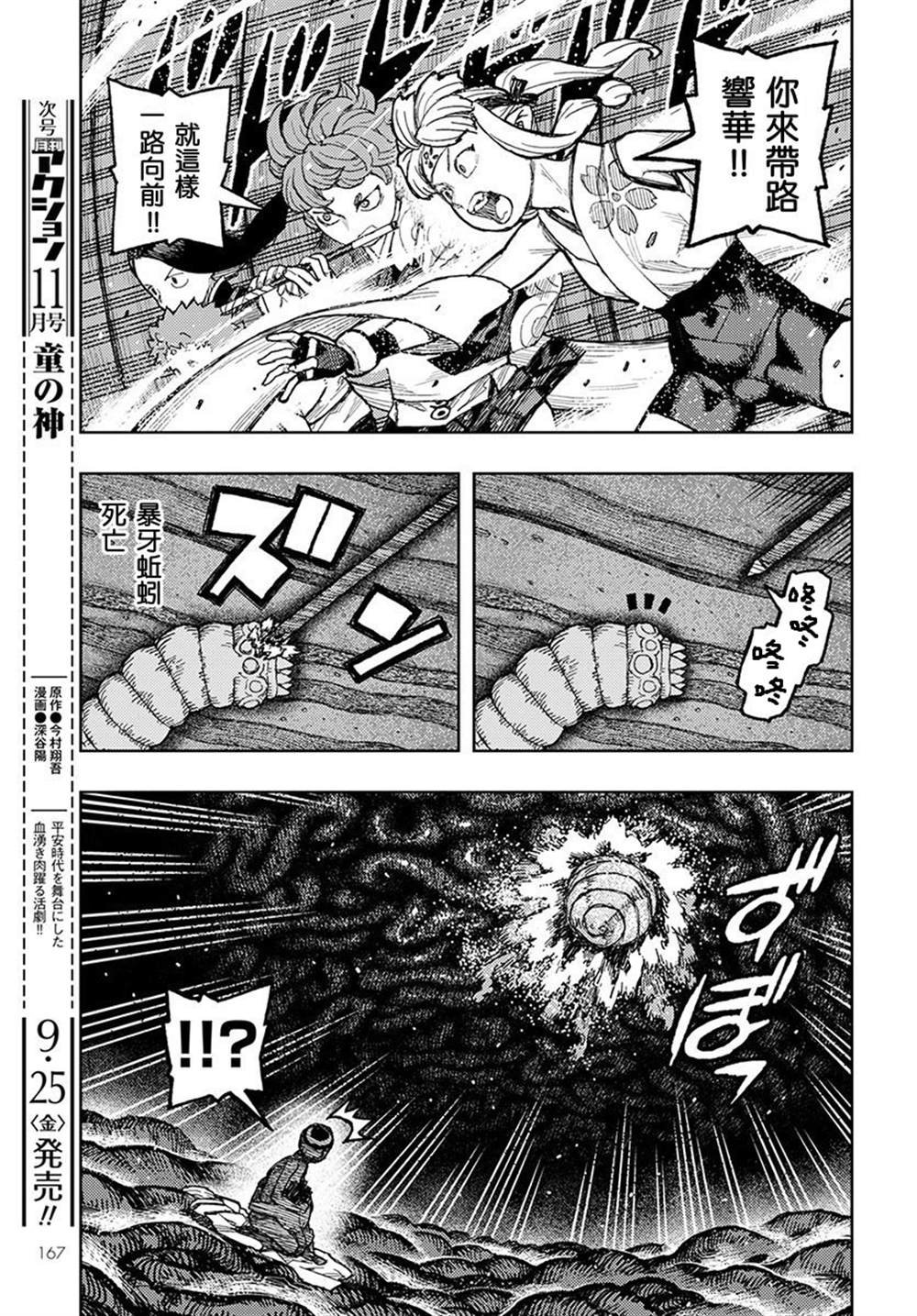 第132话 佐添久与一也2