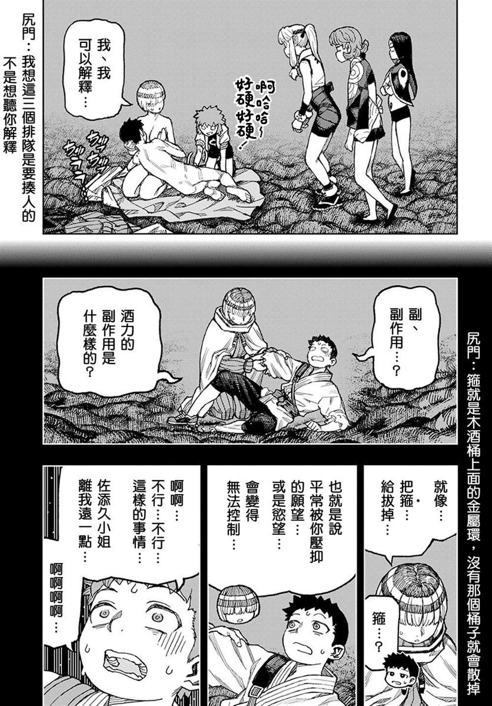 第132话 佐添久与一也2