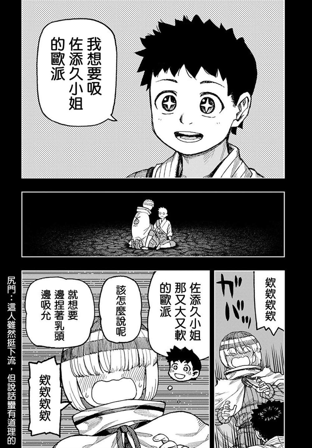 第132话 佐添久与一也2