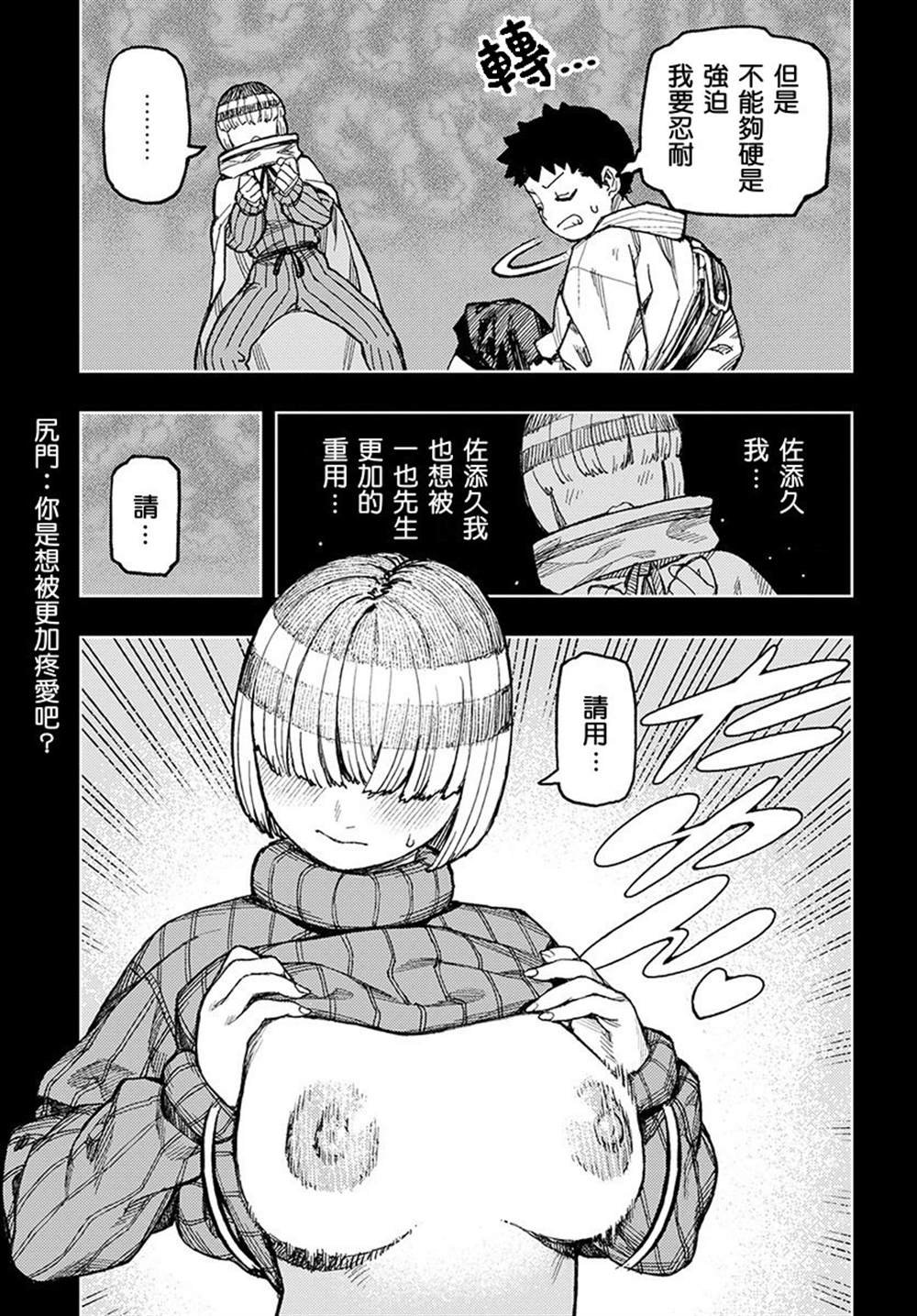 第132话 佐添久与一也2