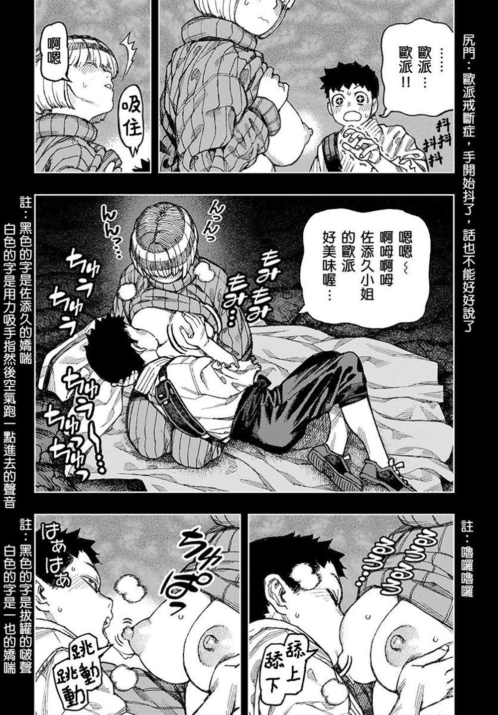 第132话 佐添久与一也2