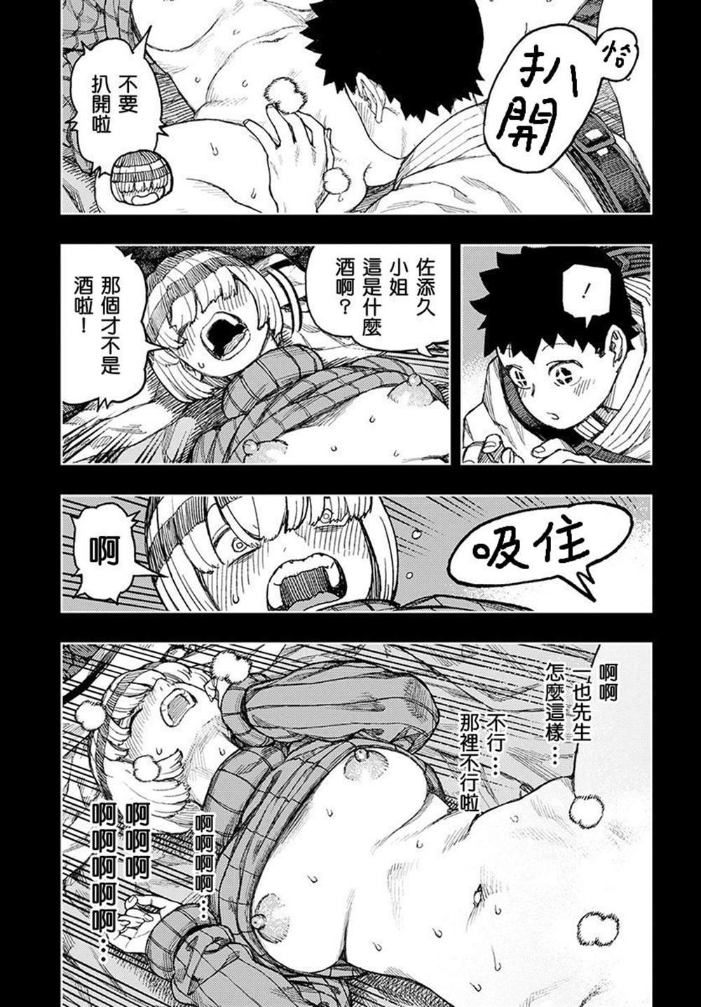 第132话 佐添久与一也2
