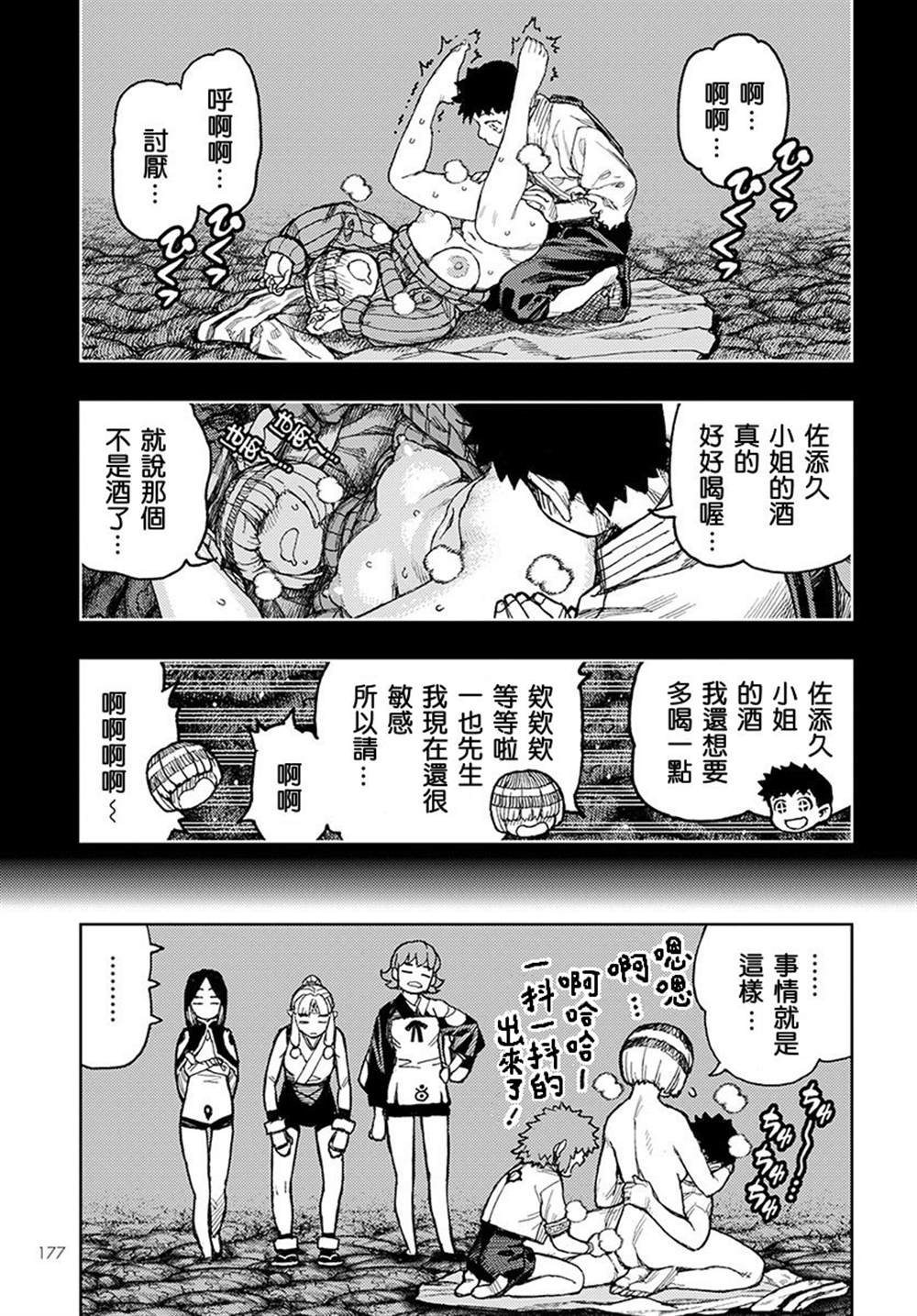 第132话 佐添久与一也2