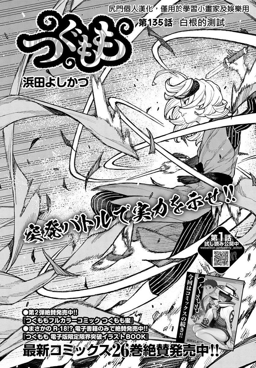 第135话 白根的测试