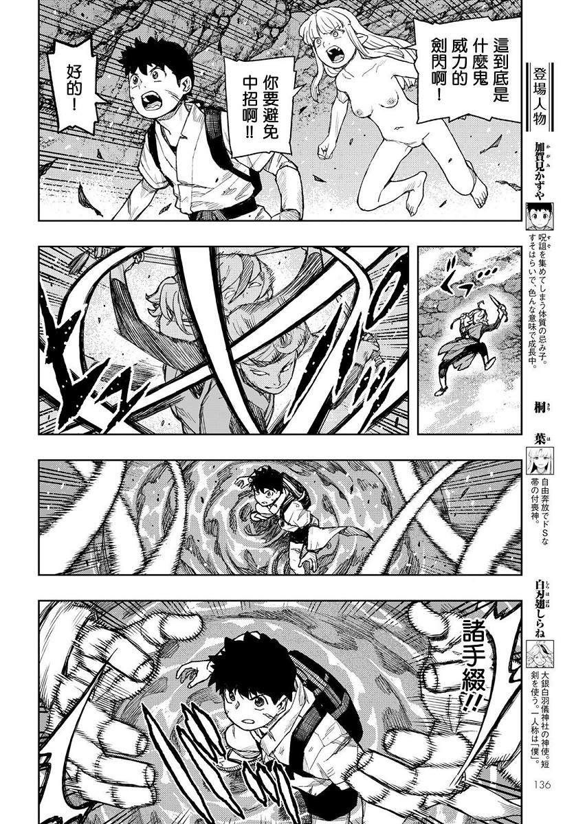 第135话 白根的测试