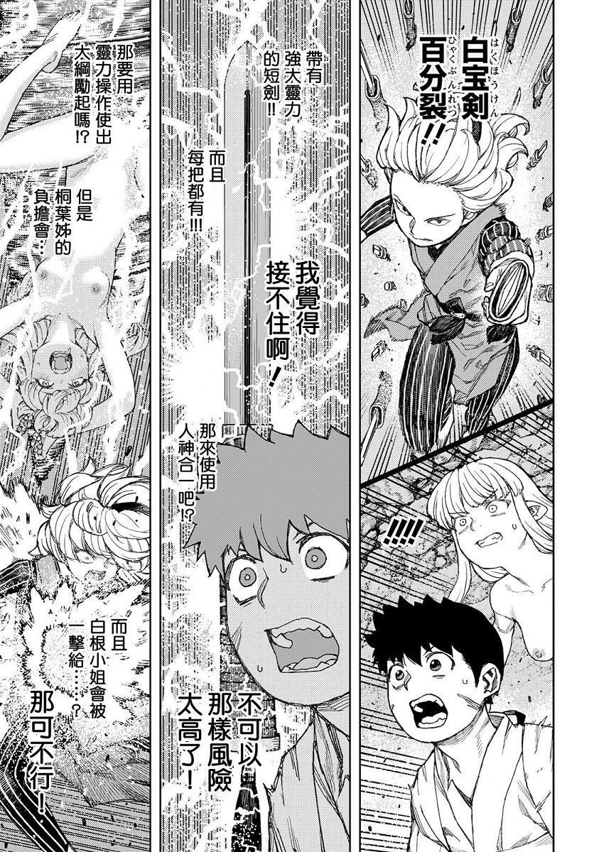 第135话 白根的测试