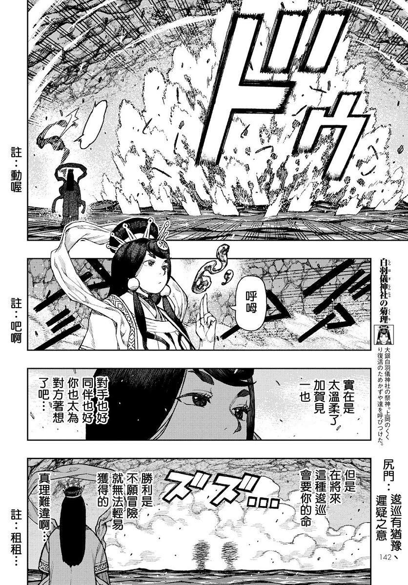 第135话 白根的测试