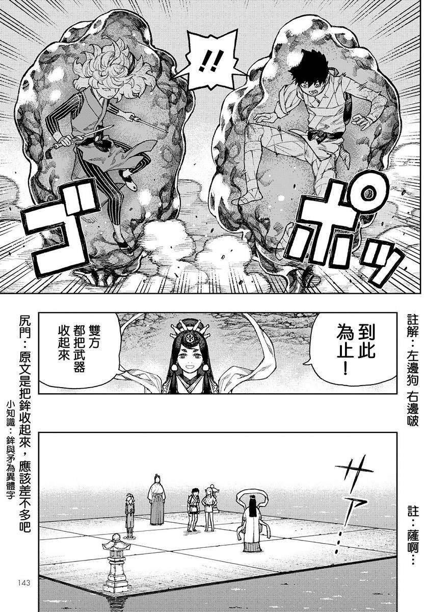 第135话 白根的测试