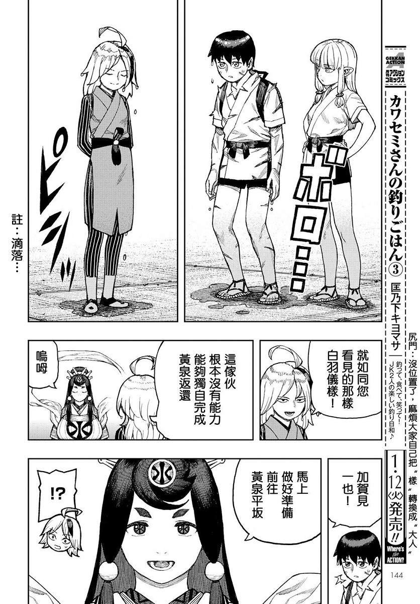 第135话 白根的测试