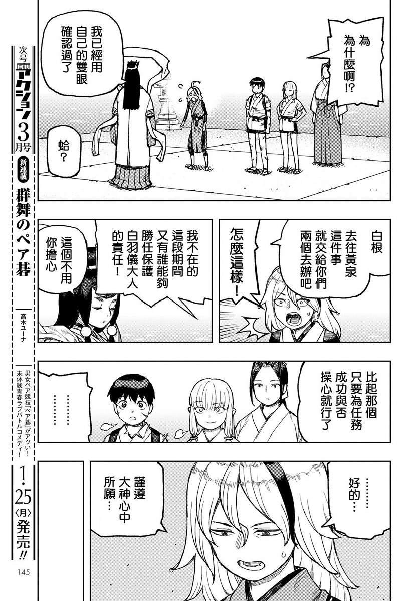 第135话 白根的测试