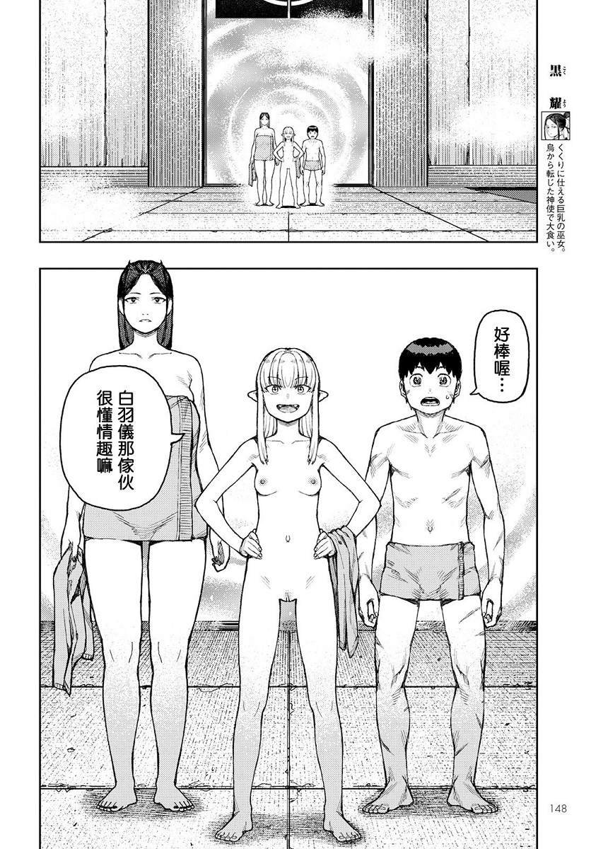 第135话 白根的测试