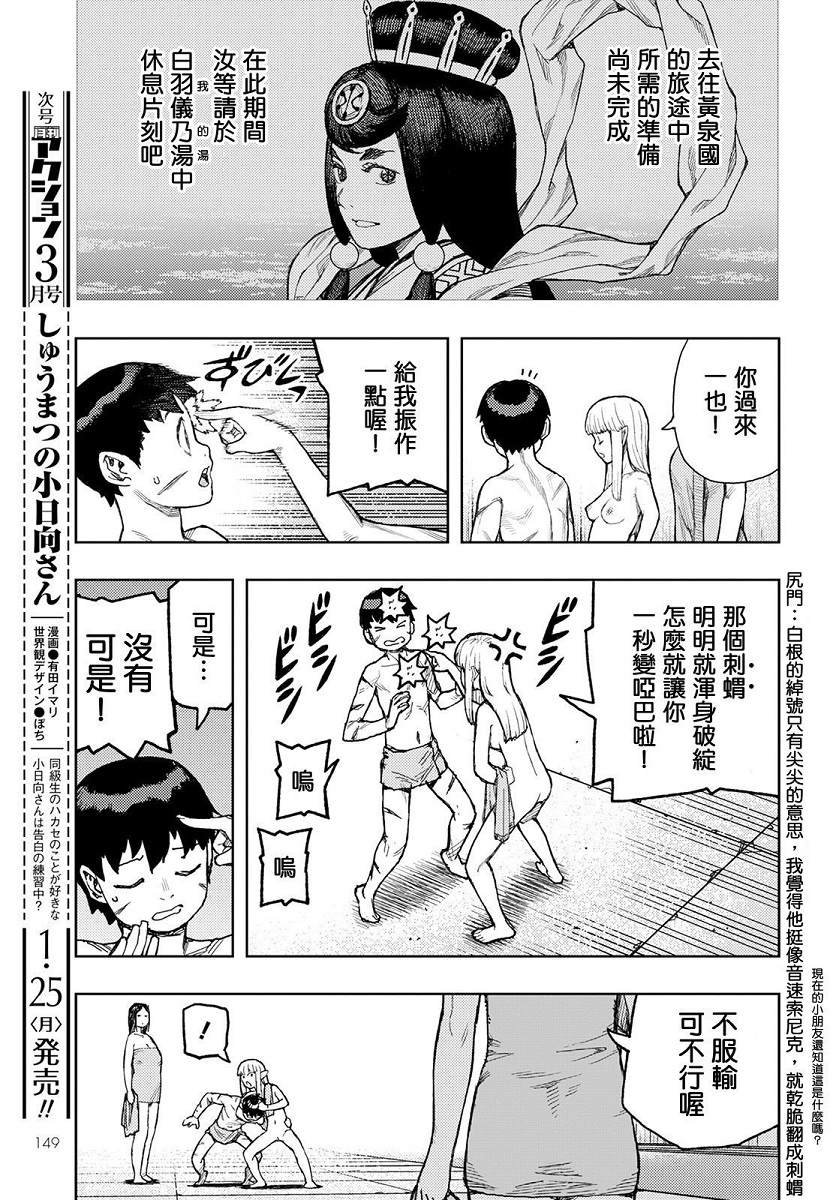 第135话 白根的测试