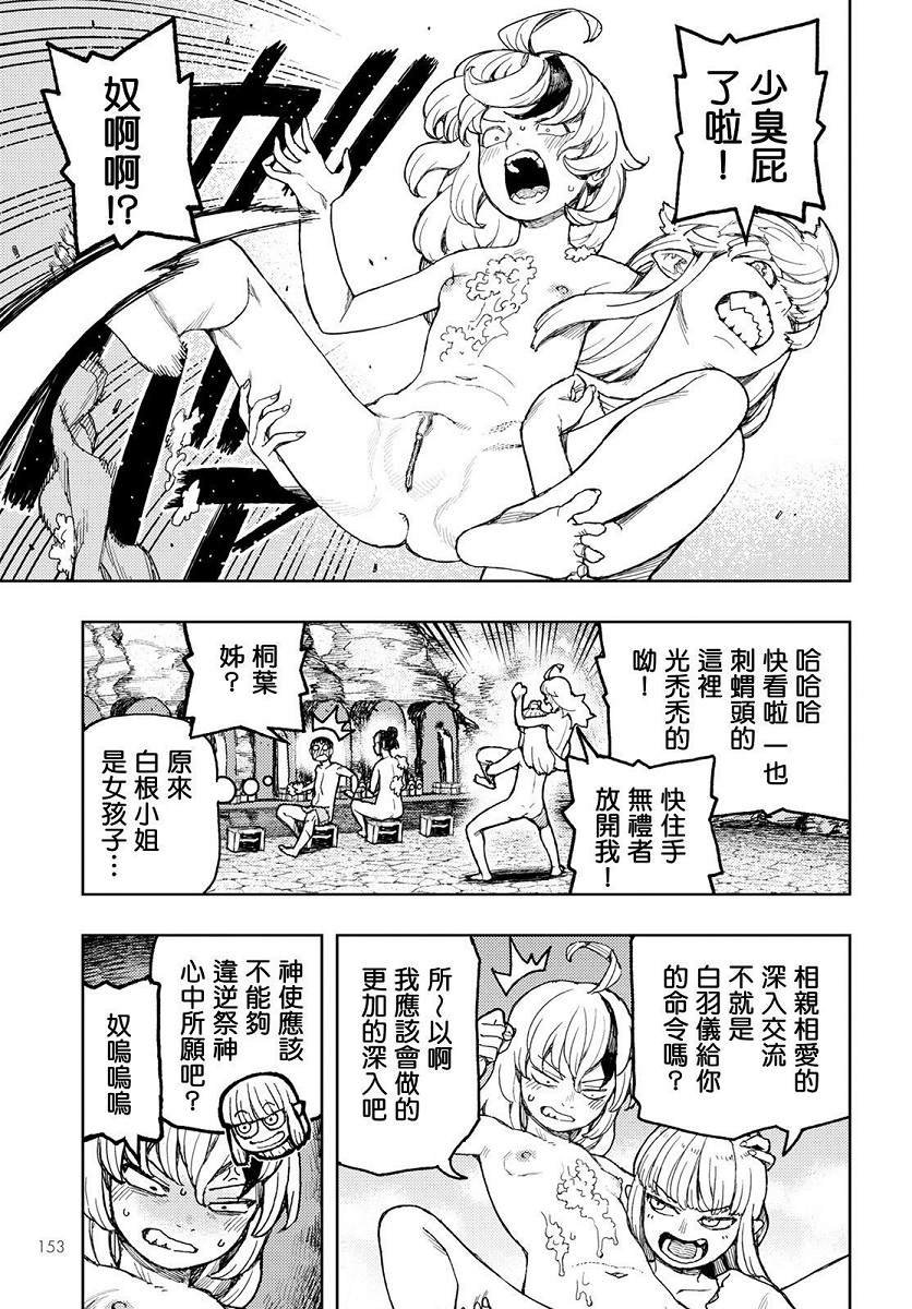第135话 白根的测试