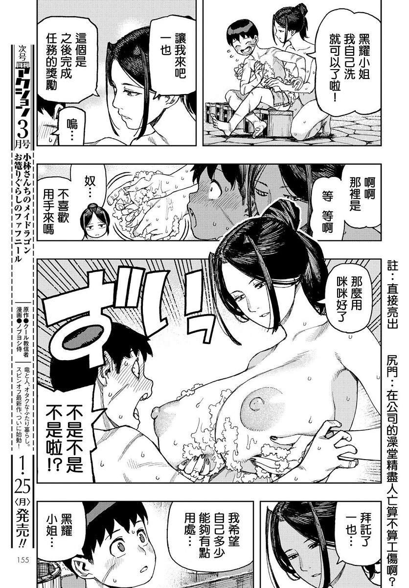 第135话 白根的测试
