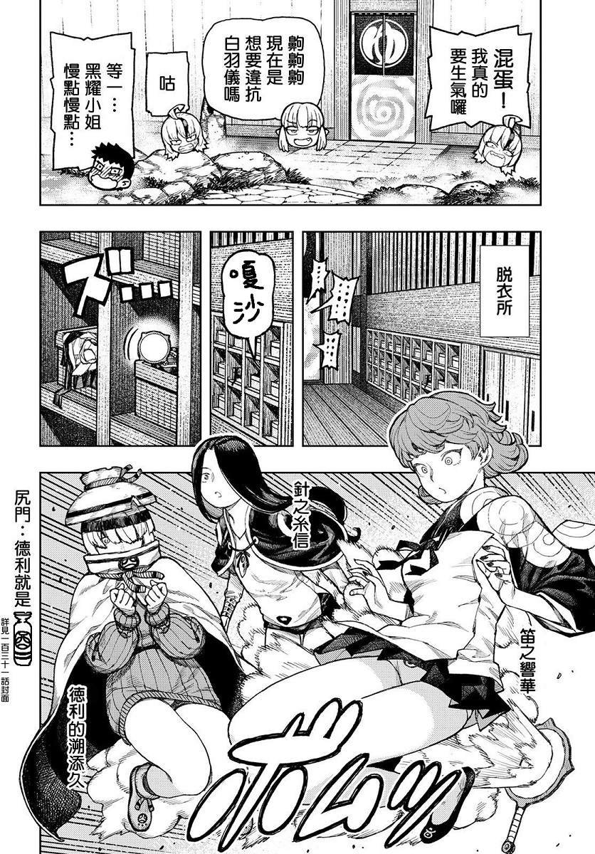第135话 白根的测试