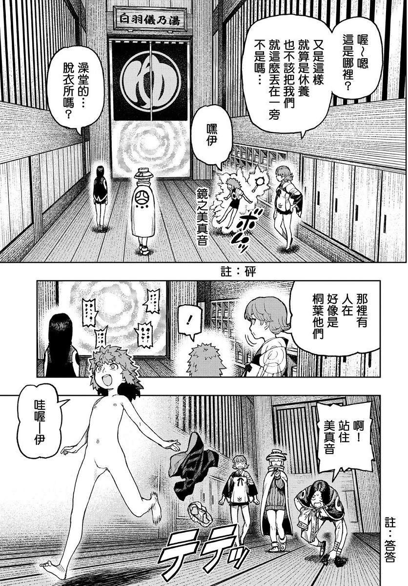 第135话 白根的测试