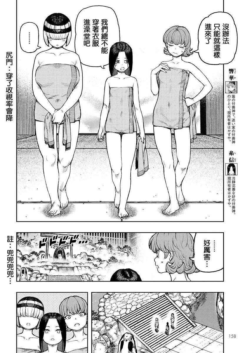 第135话 白根的测试