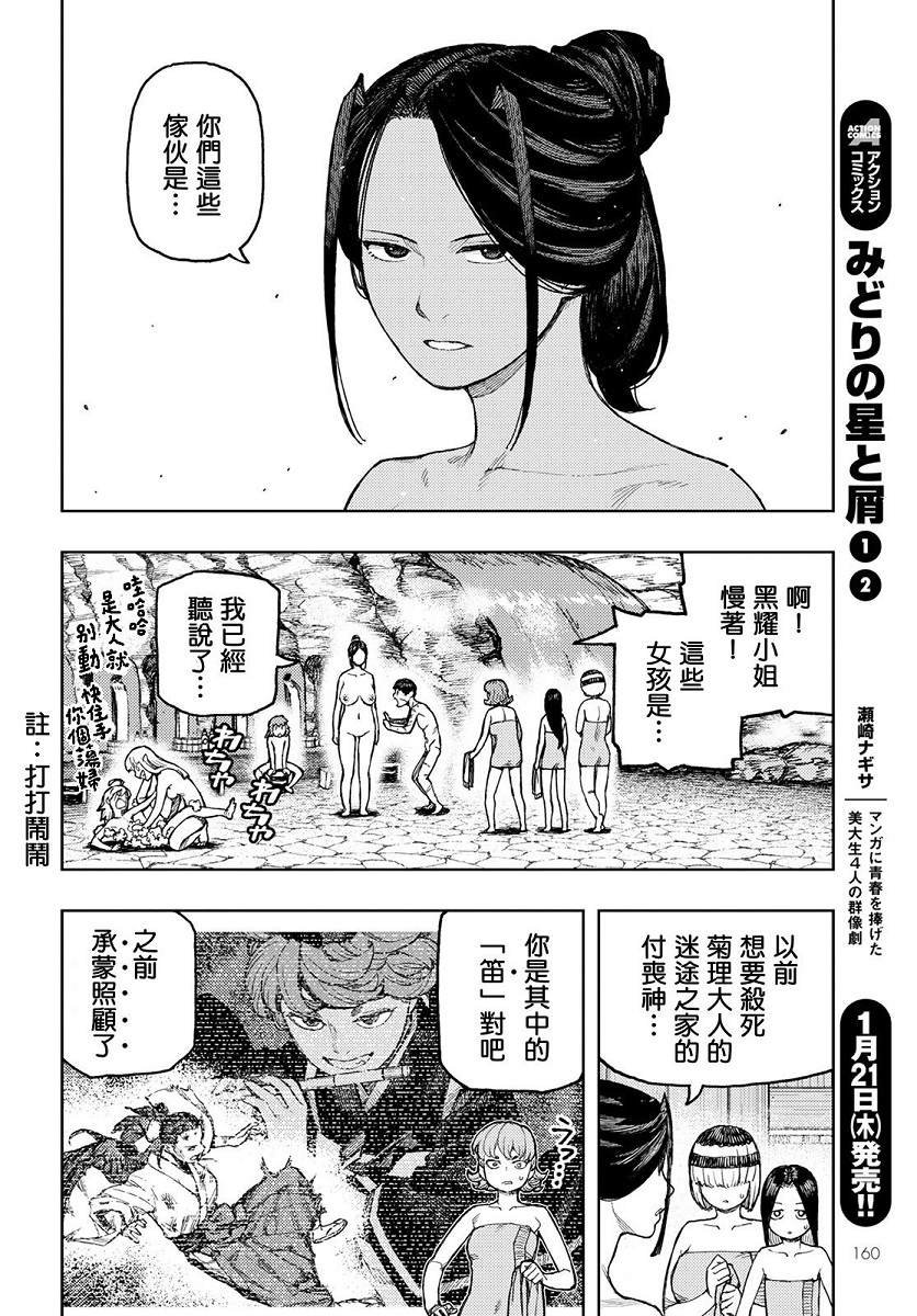 第135话 白根的测试
