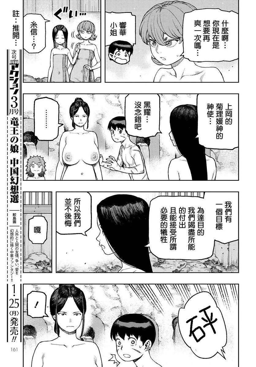 第135话 白根的测试