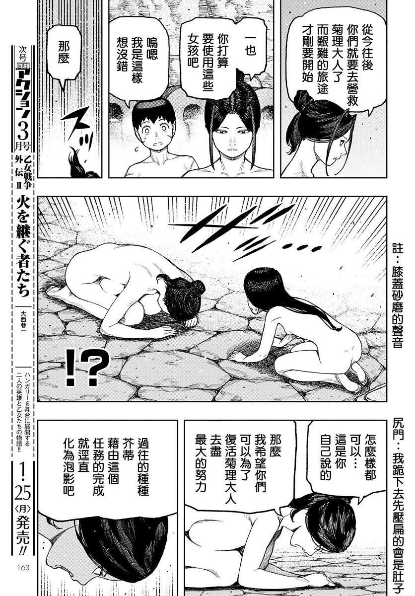 第135话 白根的测试