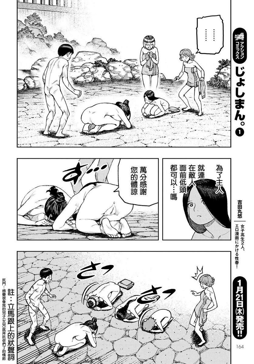 第135话 白根的测试