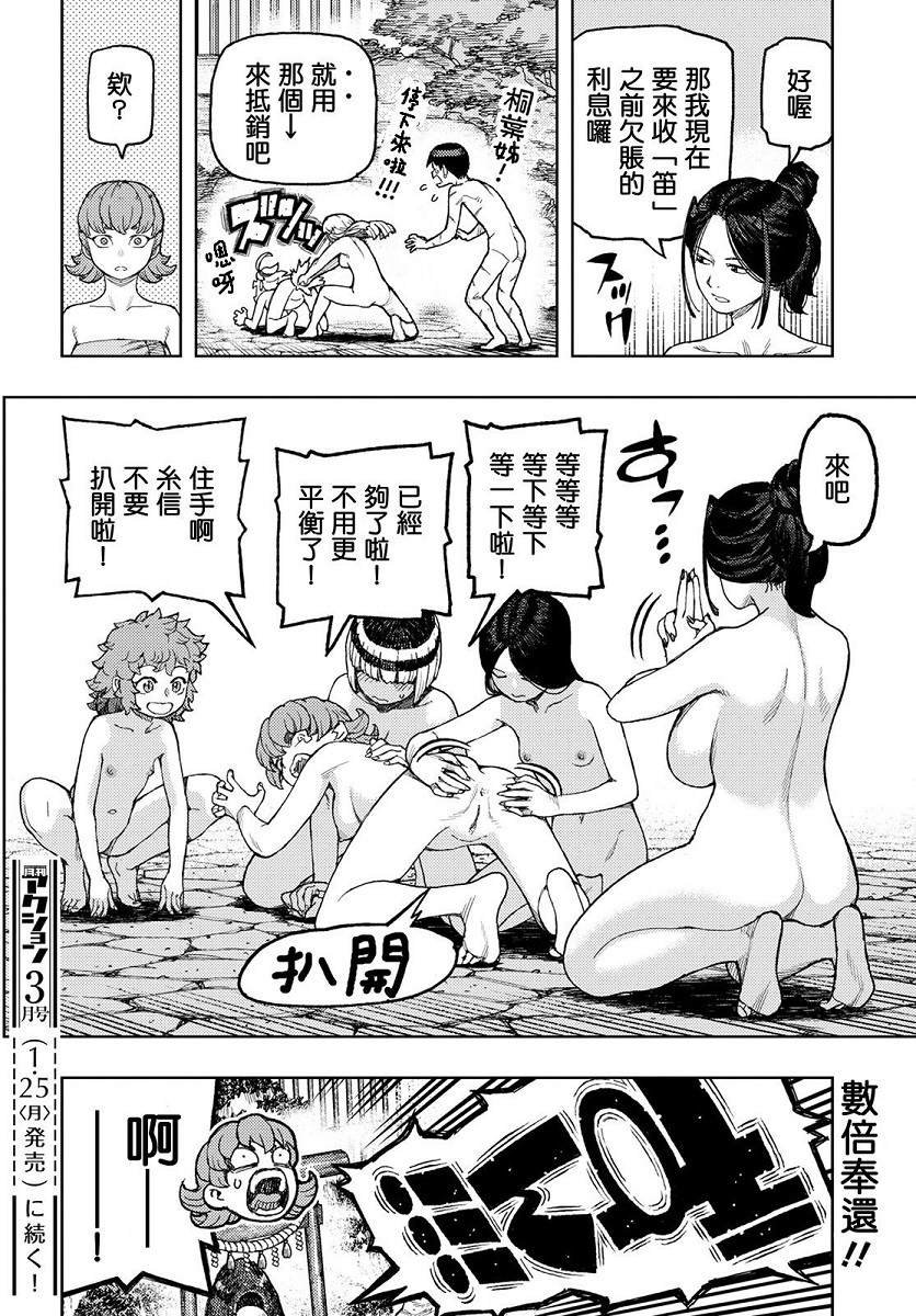 第135话 白根的测试