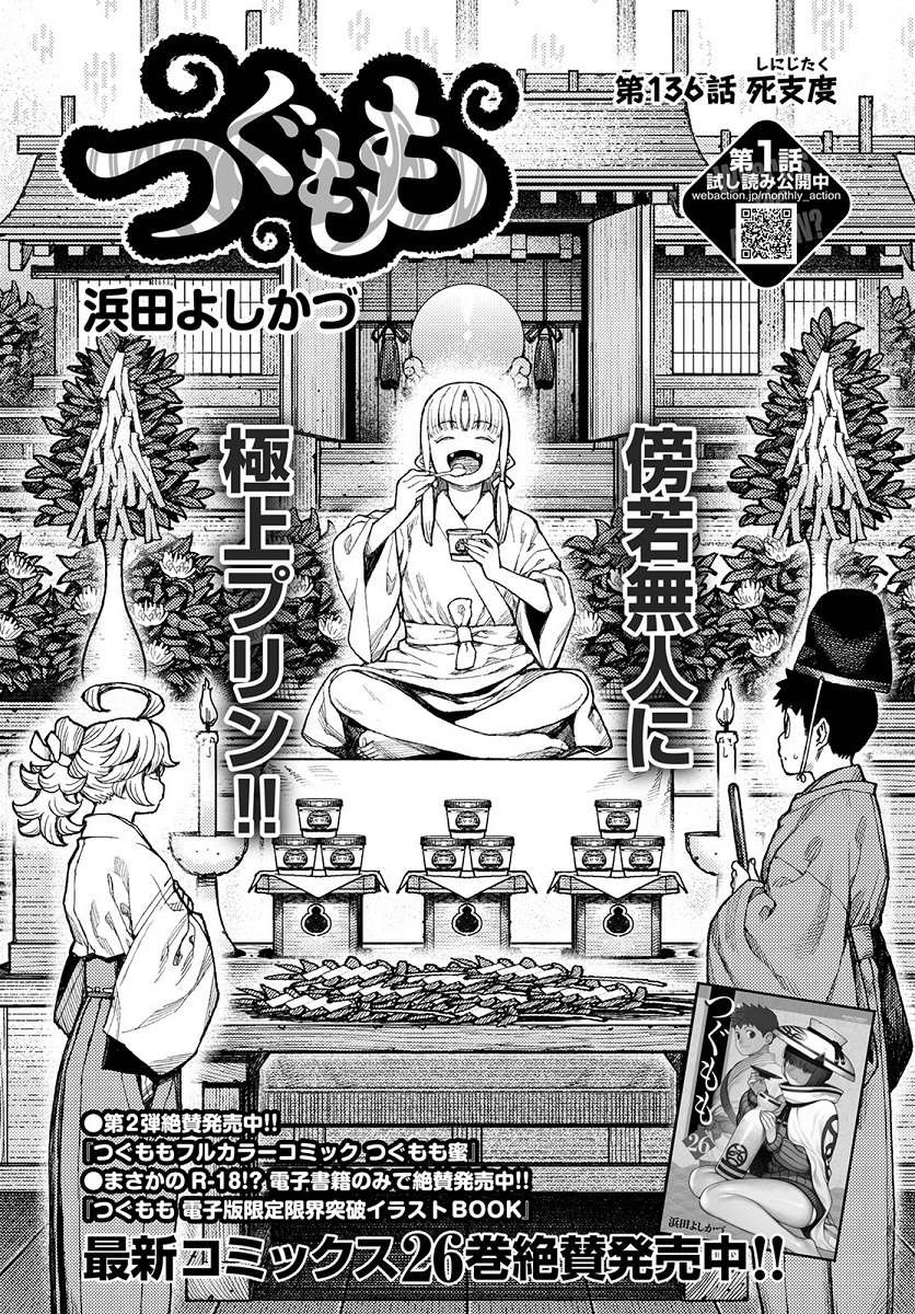 第136话 死支度