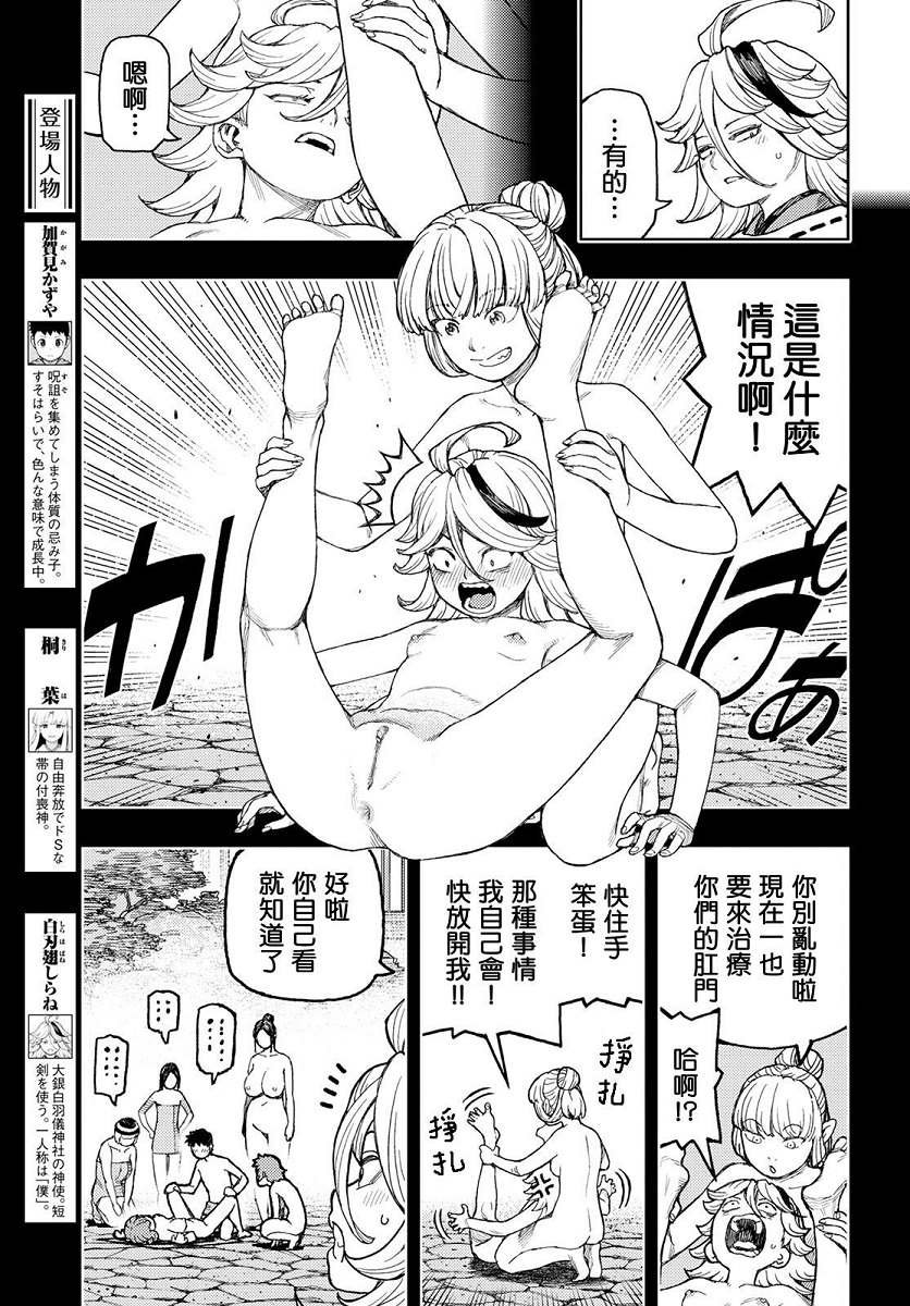 第136话 死支度