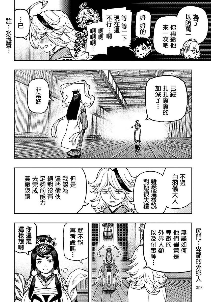 第136话 死支度