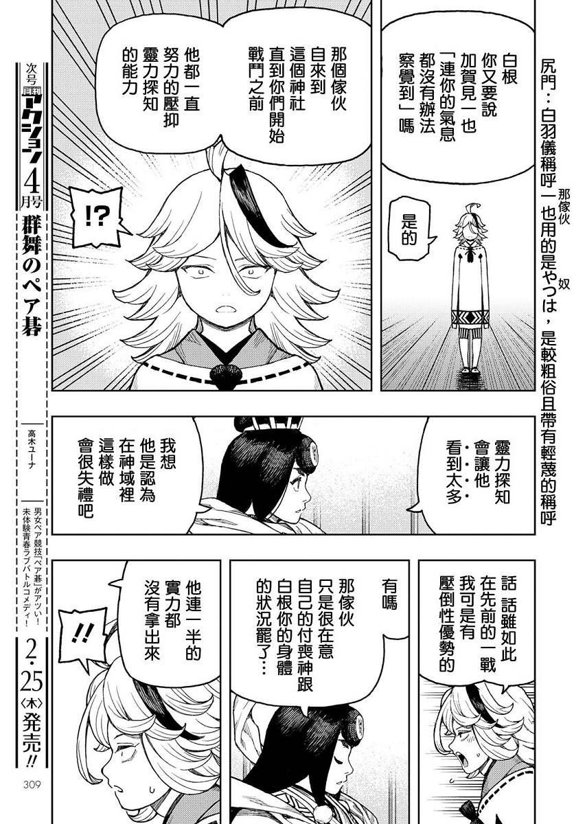 第136话 死支度