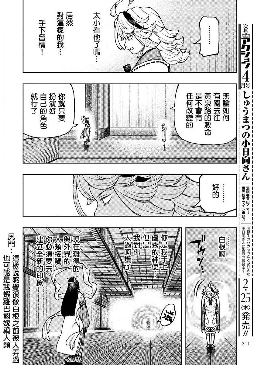 第136话 死支度