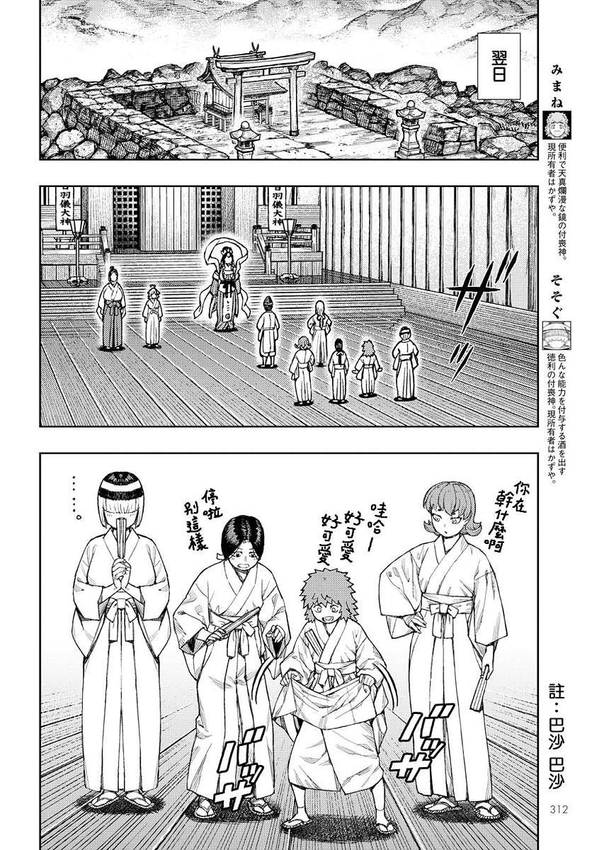 第136话 死支度