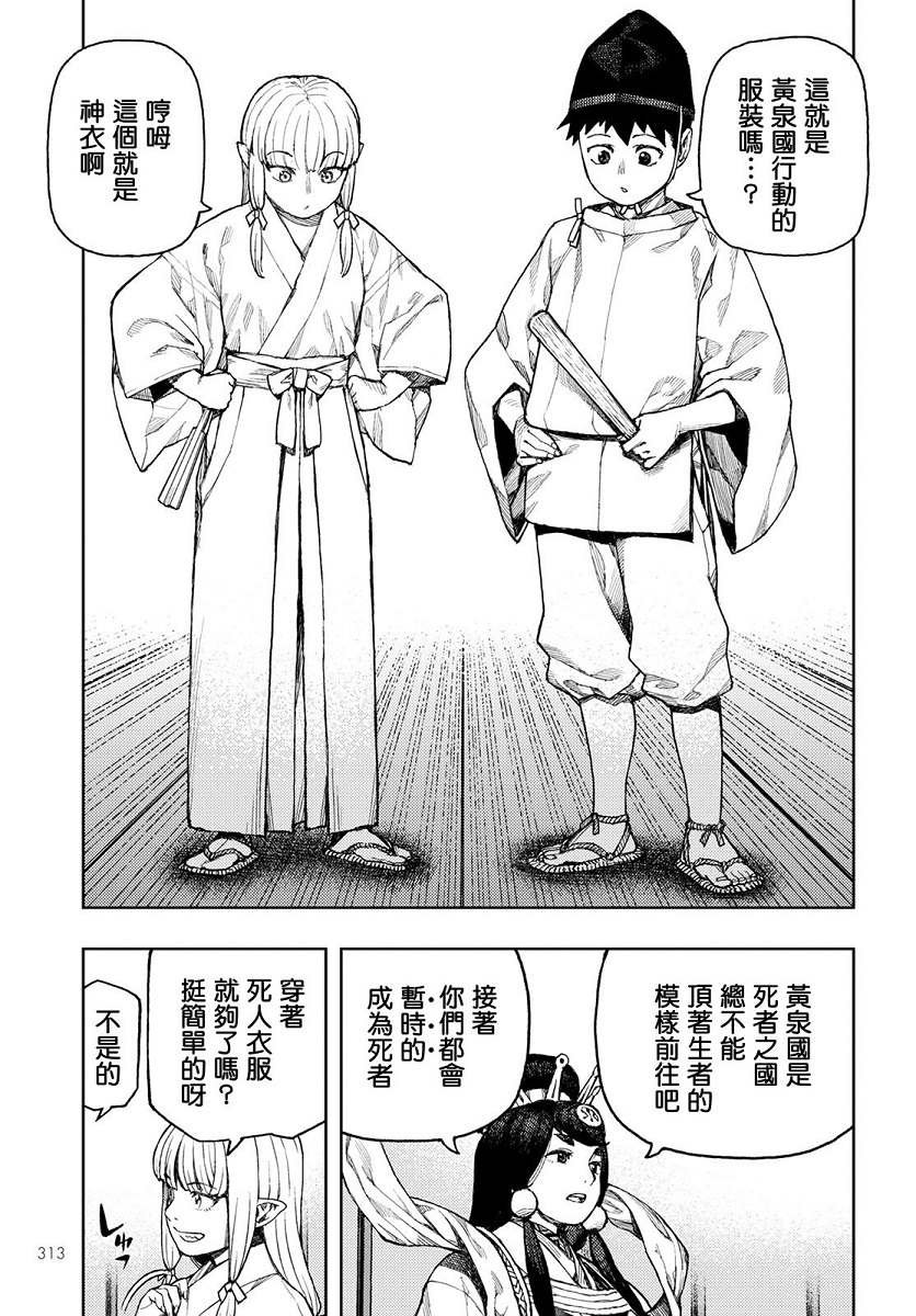 第136话 死支度
