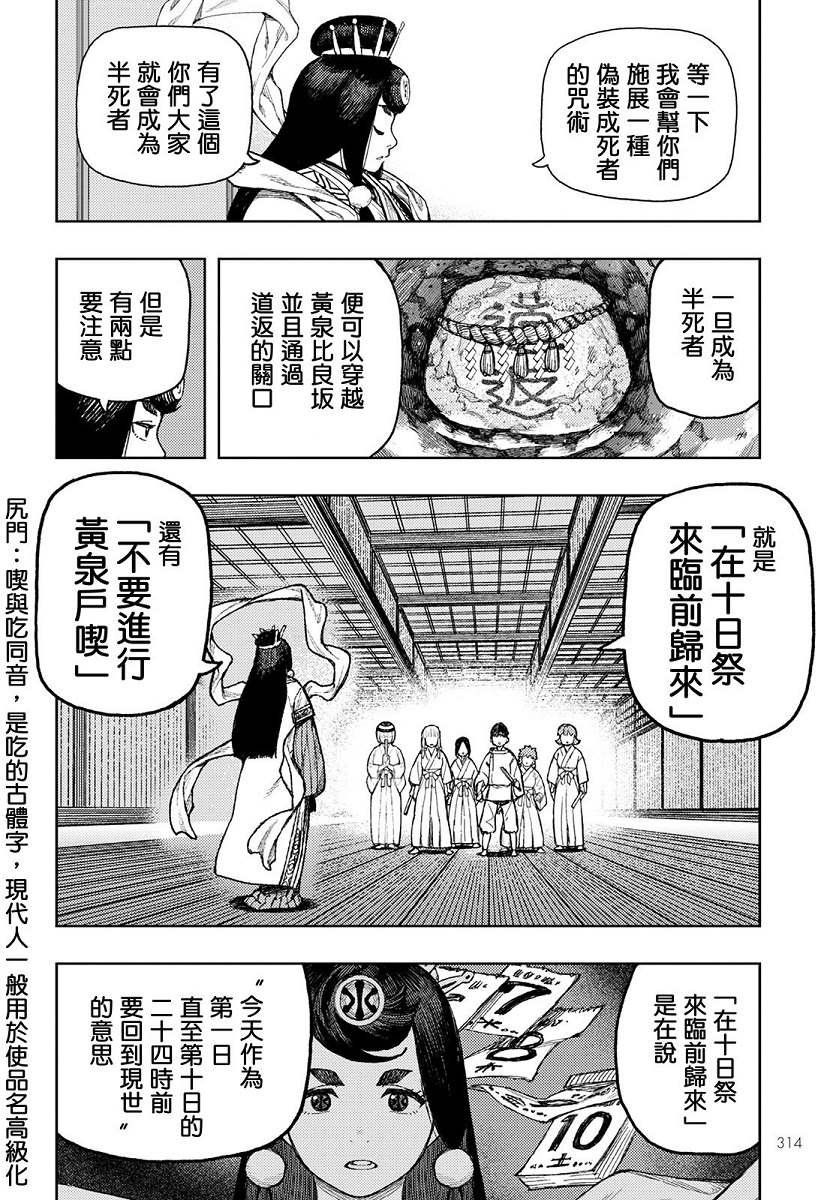 第136话 死支度